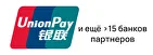 UnionPay и еще больше 15 банков партнеров
